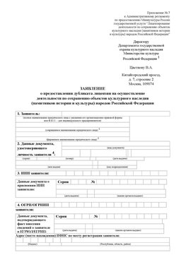 Приложение № 7 / о предоставлении дубликата лицензии / Страница 1 Касимов Лицензия минкультуры на реставрацию	
